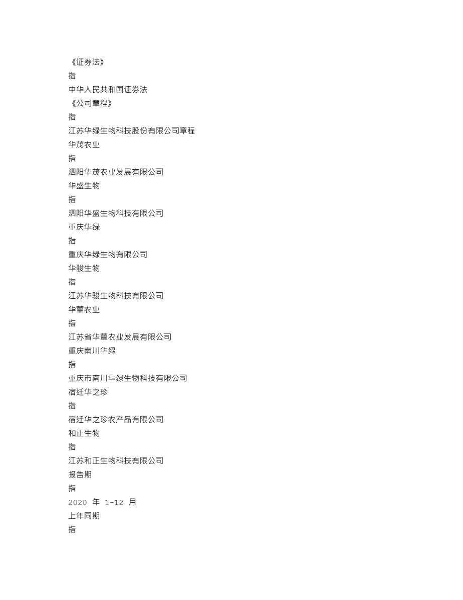 300970_2020_华绿生物_2020年年度报告_2021-04-27.txt_第3页