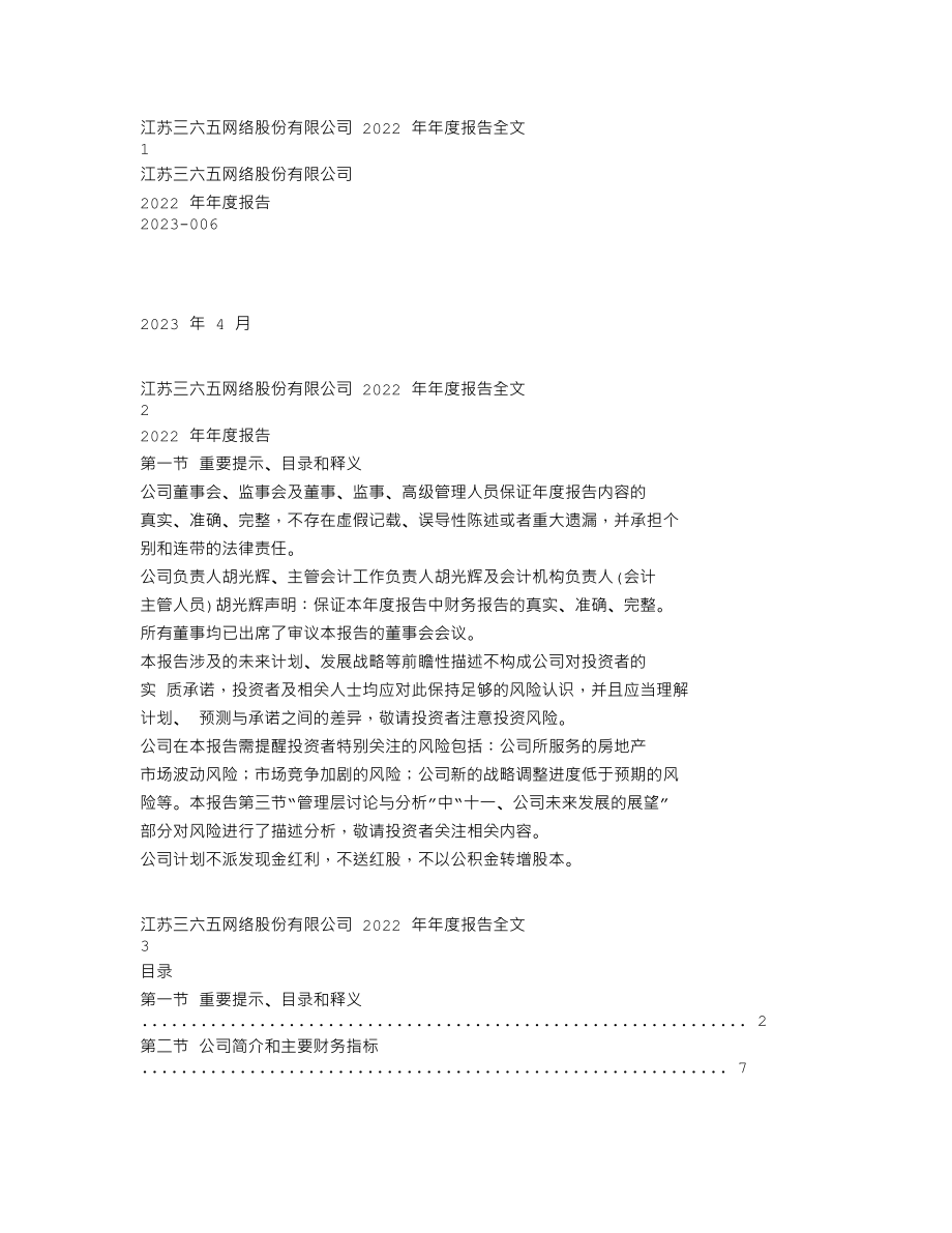 300295_2022_三六五网_2022年年度报告_2023-04-20.txt_第1页