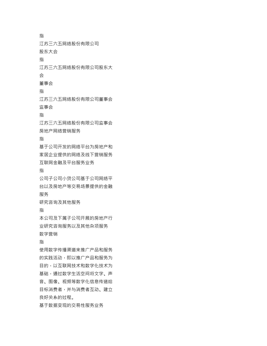 300295_2022_三六五网_2022年年度报告_2023-04-20.txt_第3页