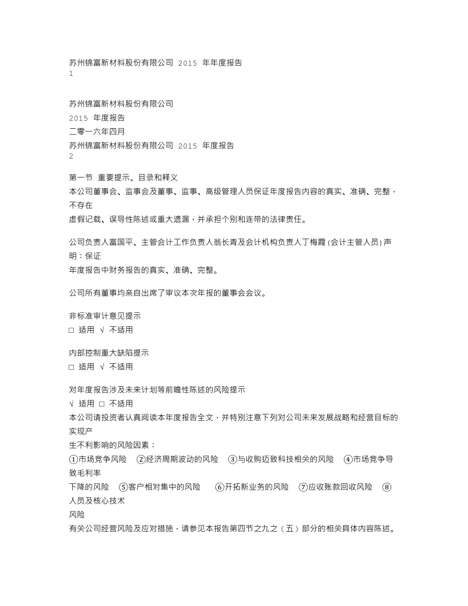 300128_2015_锦富新材_2015年年度报告_2016-04-22.txt_第1页