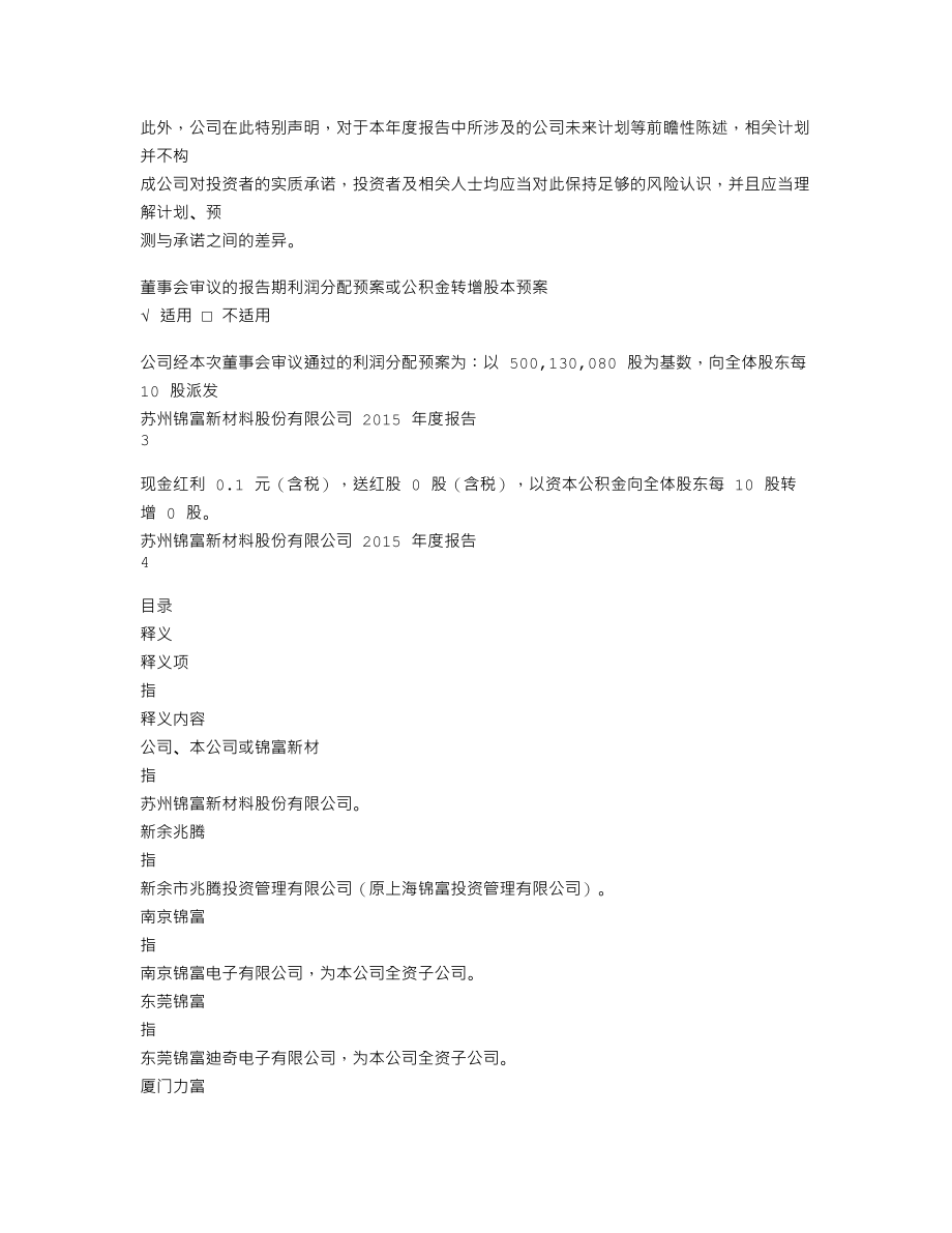 300128_2015_锦富新材_2015年年度报告_2016-04-22.txt_第2页