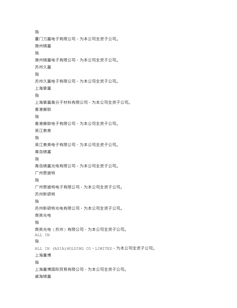 300128_2015_锦富新材_2015年年度报告_2016-04-22.txt_第3页