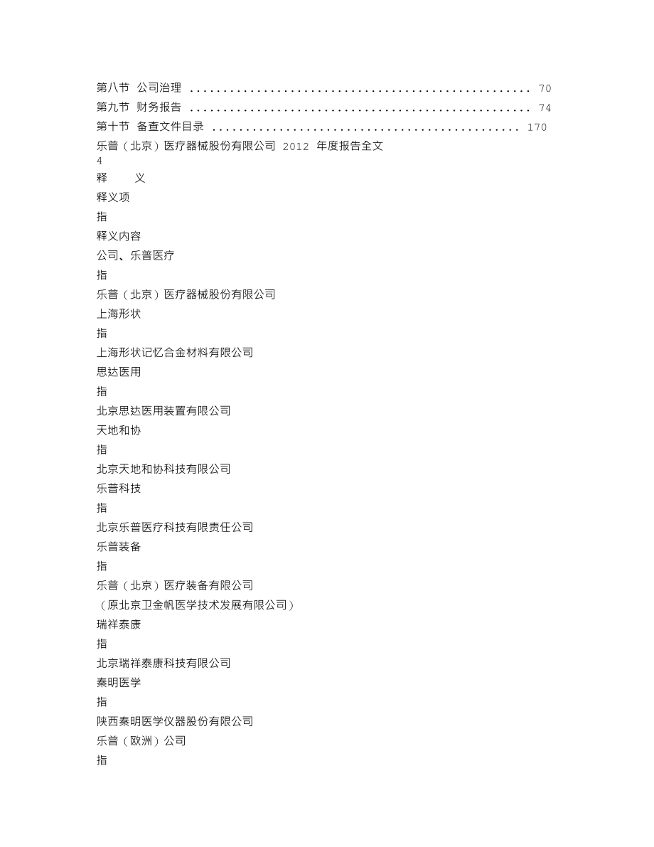 300003_2012_乐普医疗_2012年年度报告_2013-03-25.txt_第2页