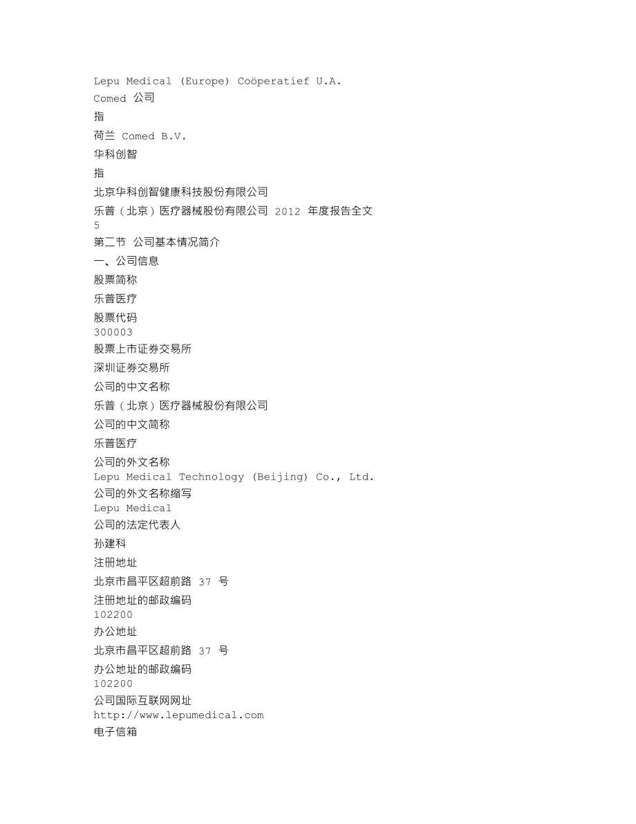 300003_2012_乐普医疗_2012年年度报告_2013-03-25.txt_第3页