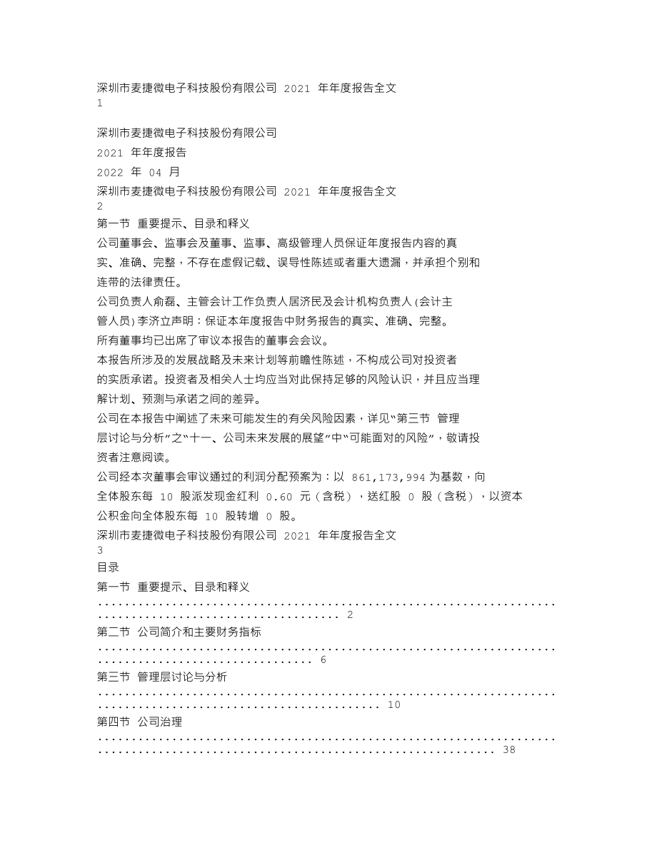 300319_2021_麦捷科技_2021年年度报告_2022-04-21.txt_第1页