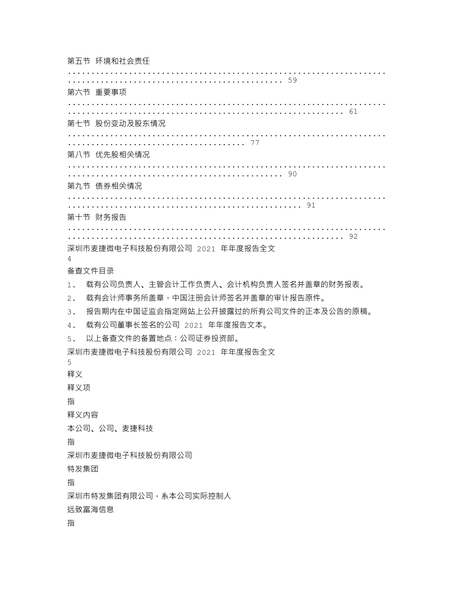 300319_2021_麦捷科技_2021年年度报告_2022-04-21.txt_第2页