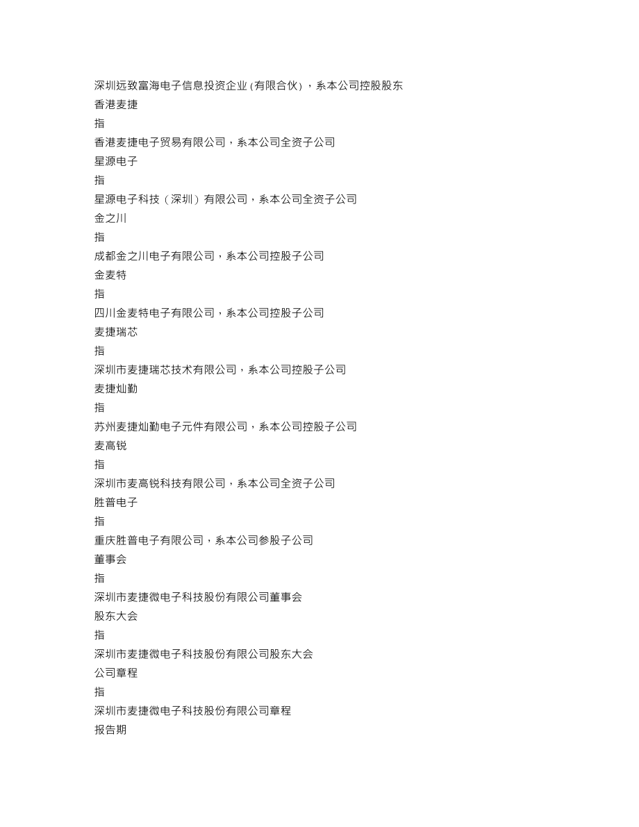 300319_2021_麦捷科技_2021年年度报告_2022-04-21.txt_第3页