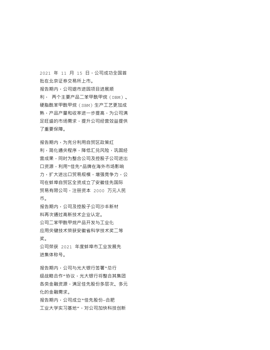 430489_2021_佳先股份_2021年年度报告_2022-04-19.txt_第2页