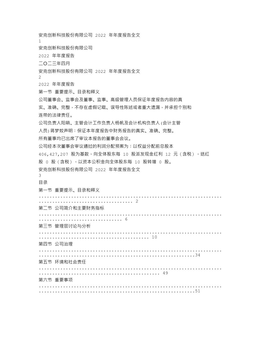 300866_2022_安克创新_2022年年度报告_2023-04-18.txt_第1页