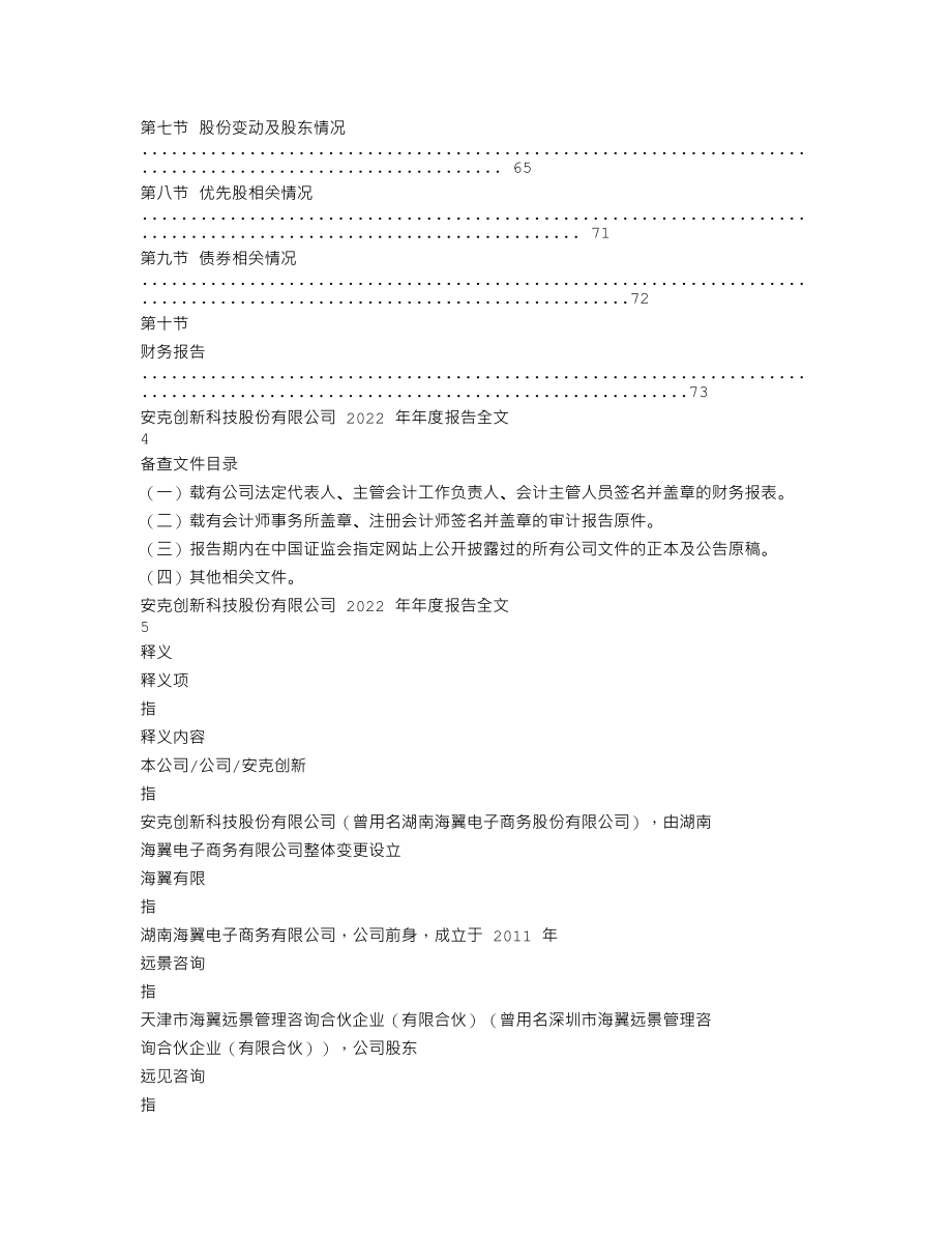 300866_2022_安克创新_2022年年度报告_2023-04-18.txt_第2页