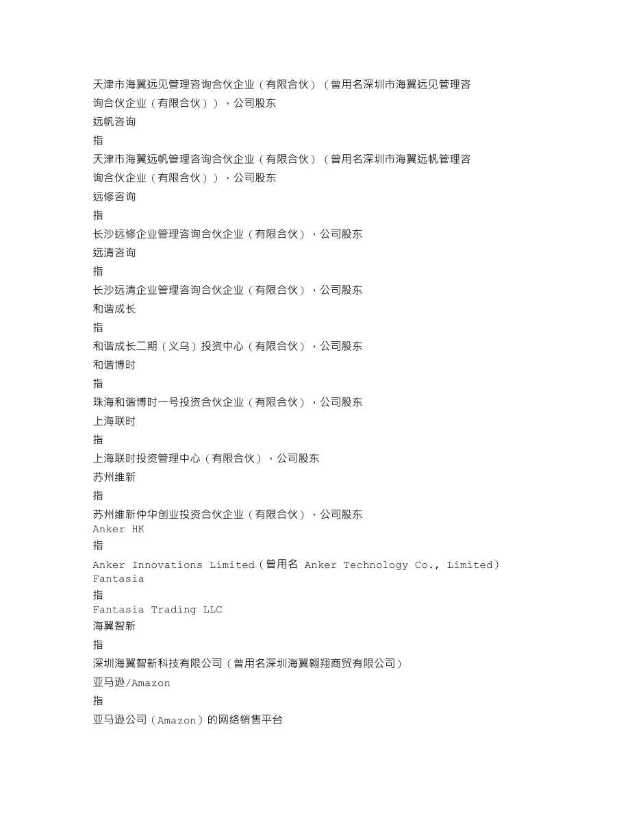 300866_2022_安克创新_2022年年度报告_2023-04-18.txt_第3页