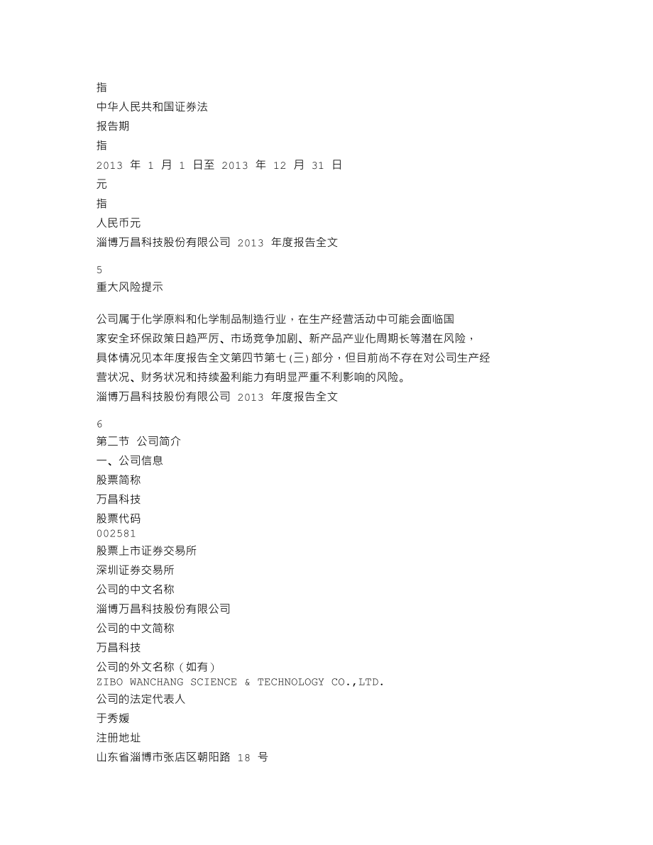 002581_2013_万昌科技_2013年年度报告_2014-03-17.txt_第3页