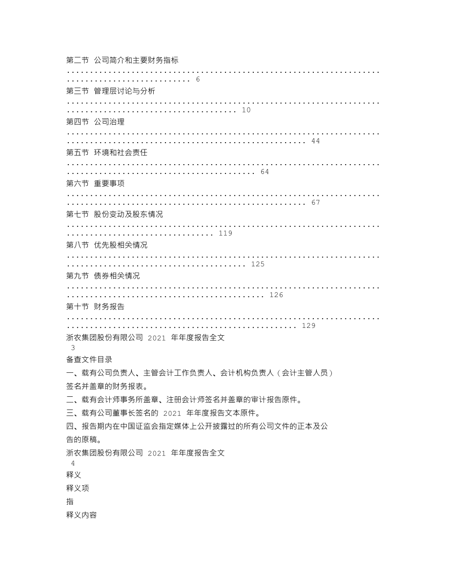 002758_2021_浙农股份_2021年年度报告_2022-04-26.txt_第2页