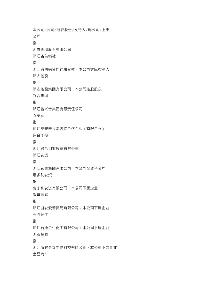 002758_2021_浙农股份_2021年年度报告_2022-04-26.txt_第3页