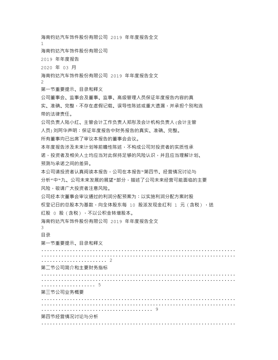 002865_2019_钧达股份_2019年年度报告_2020-03-25.txt_第1页