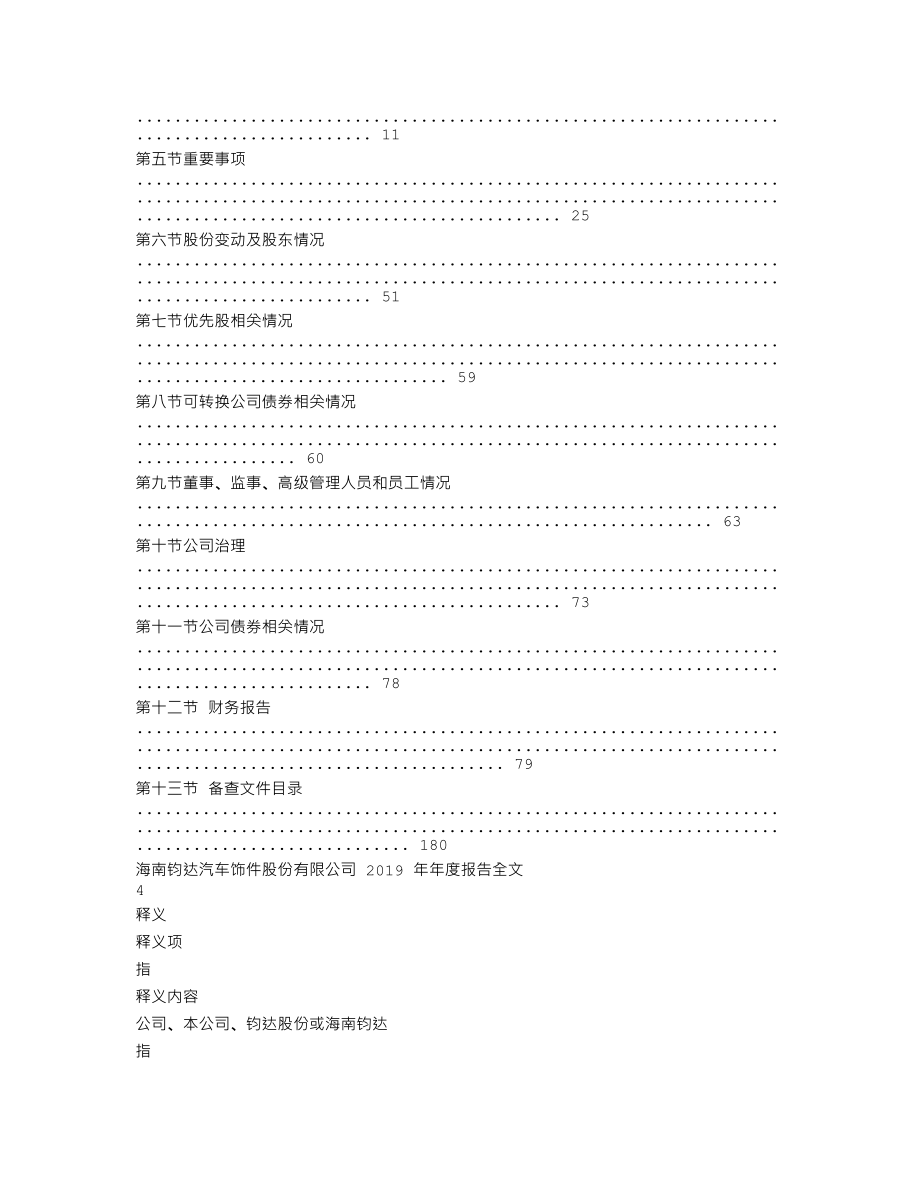 002865_2019_钧达股份_2019年年度报告_2020-03-25.txt_第2页