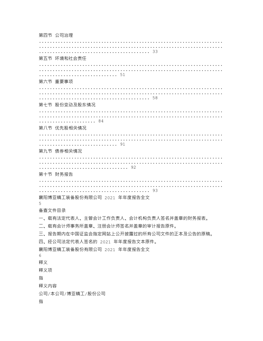 300971_2021_博亚精工_2021年年度报告_2022-04-22.txt_第3页