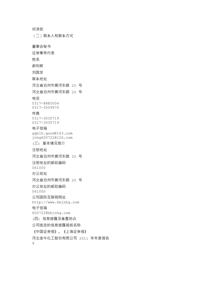 600722_2011_ST金化_2011年年度报告_2012-04-16.txt_第3页