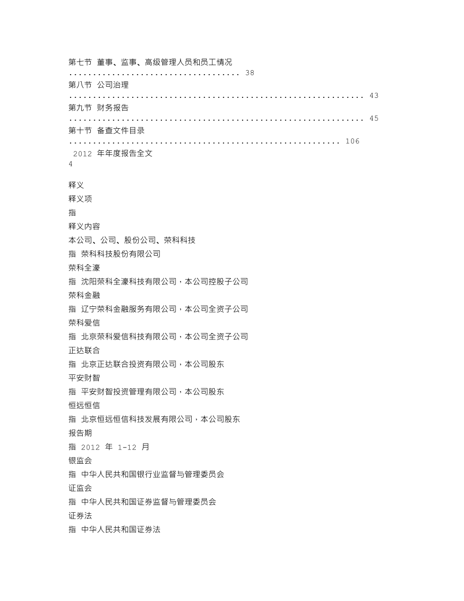 300290_2012_荣科科技_2012年年度报告_2013-03-26.txt_第2页