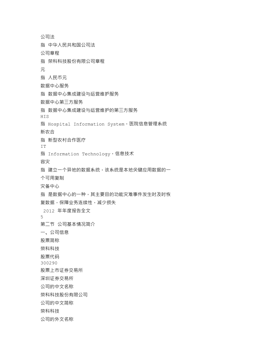 300290_2012_荣科科技_2012年年度报告_2013-03-26.txt_第3页