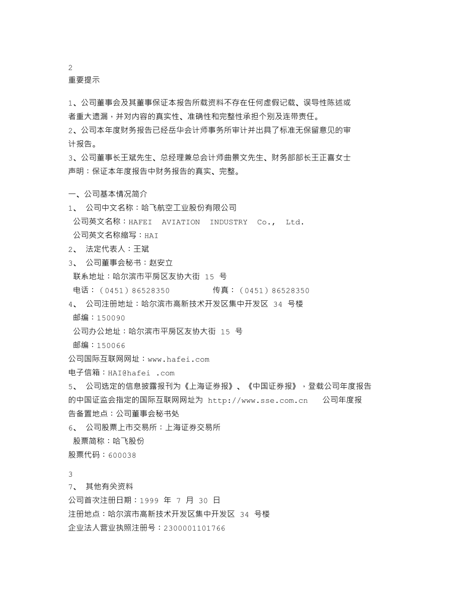 600038_2003_中直股份_哈飞股份2003年年度报告_2004-04-05.txt_第2页