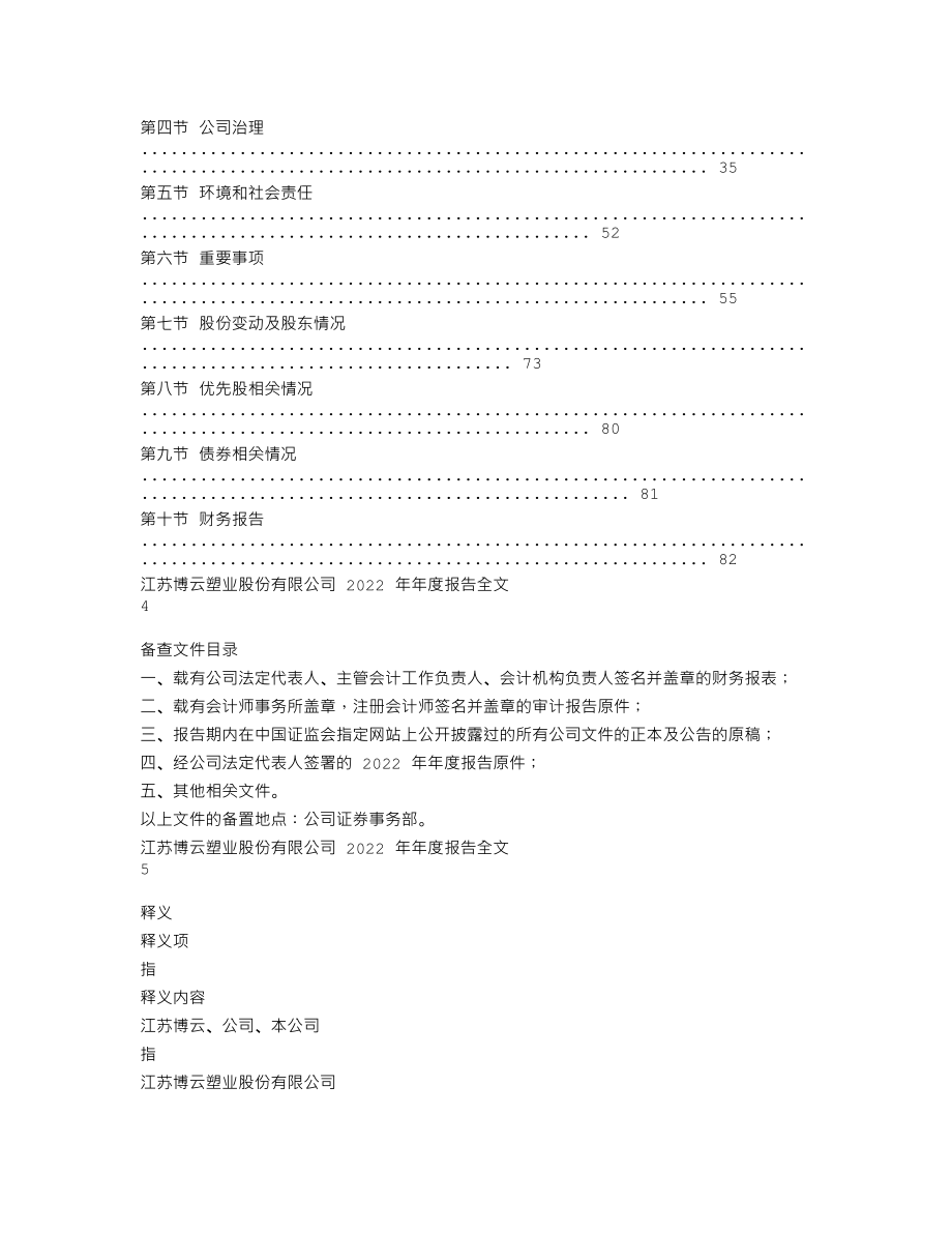 301003_2022_江苏博云_2022年年度报告_2023-03-20.txt_第2页