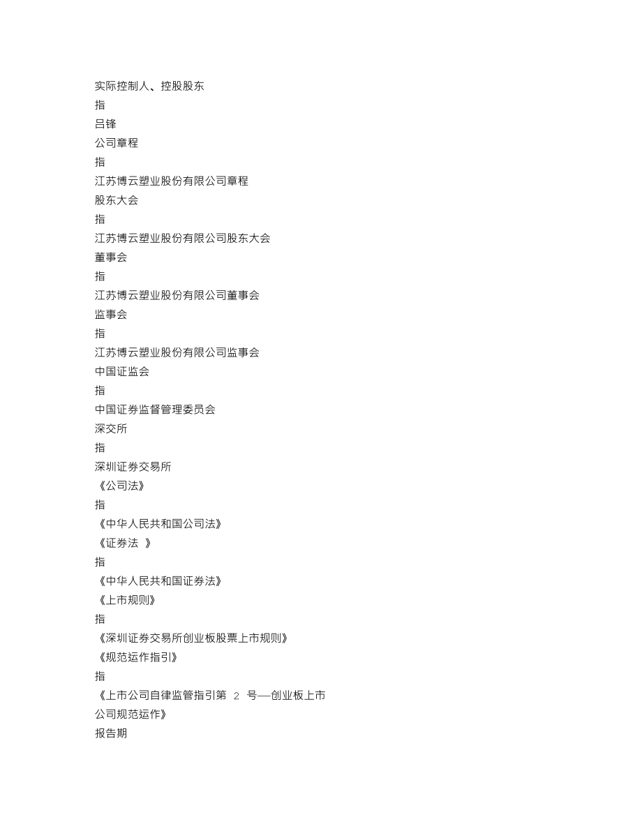 301003_2022_江苏博云_2022年年度报告_2023-03-20.txt_第3页