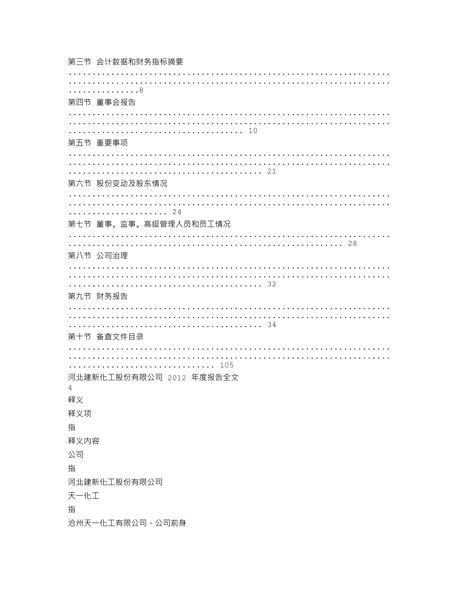 300107_2012_建新股份_2012年年度报告_2013-03-29.txt_第2页