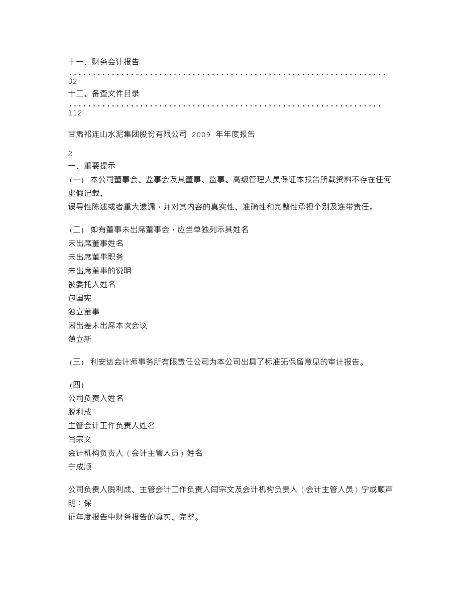 600720_2009_祁连山_2009年年度报告_2010-03-26.txt_第2页