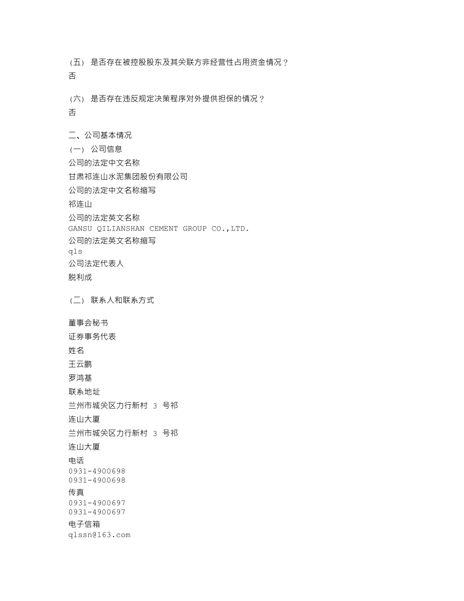 600720_2009_祁连山_2009年年度报告_2010-03-26.txt_第3页