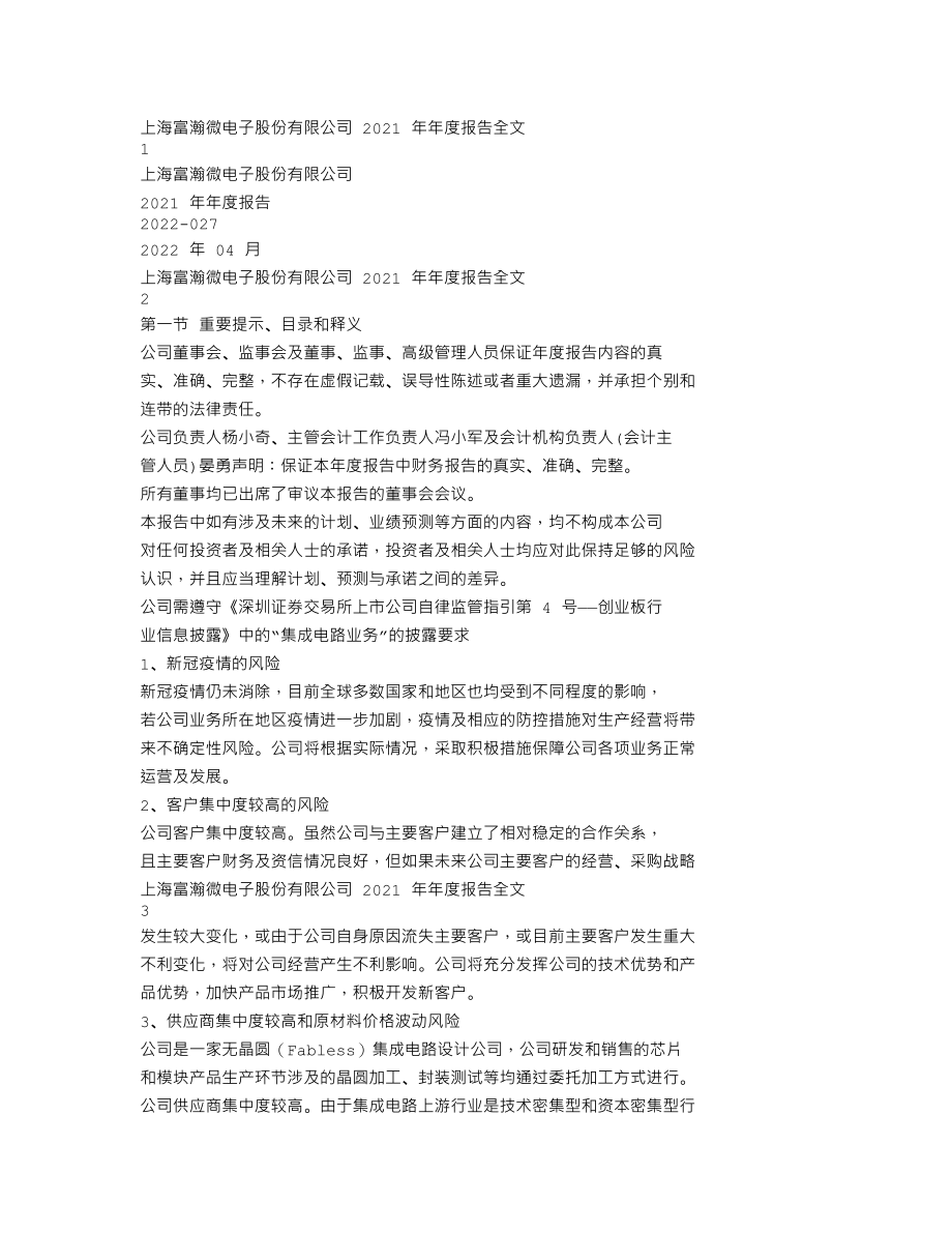 300613_2021_富瀚微_2021年年度报告_2022-04-14.txt_第1页