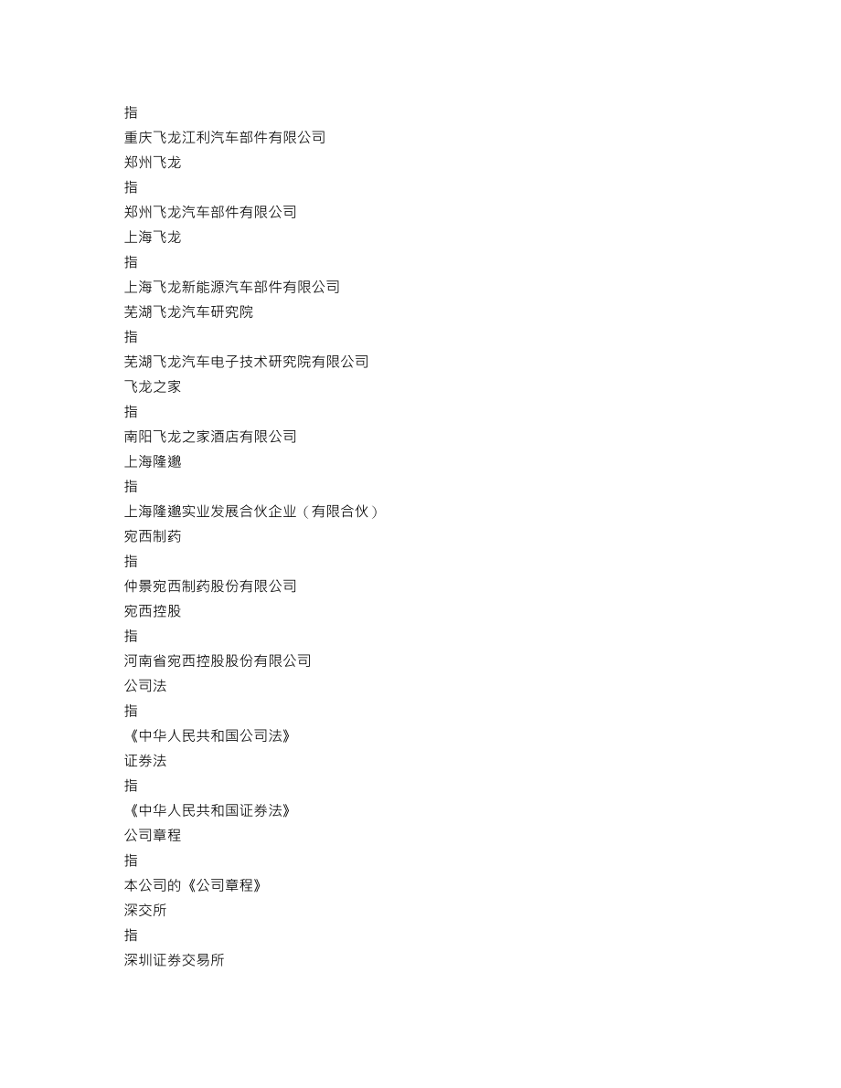 002536_2020_飞龙股份_2020年年度报告_2021-04-20.txt_第3页