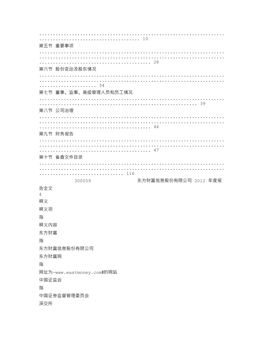 300059_2012_东方财富_2012年年度报告_2013-04-18.txt_第2页