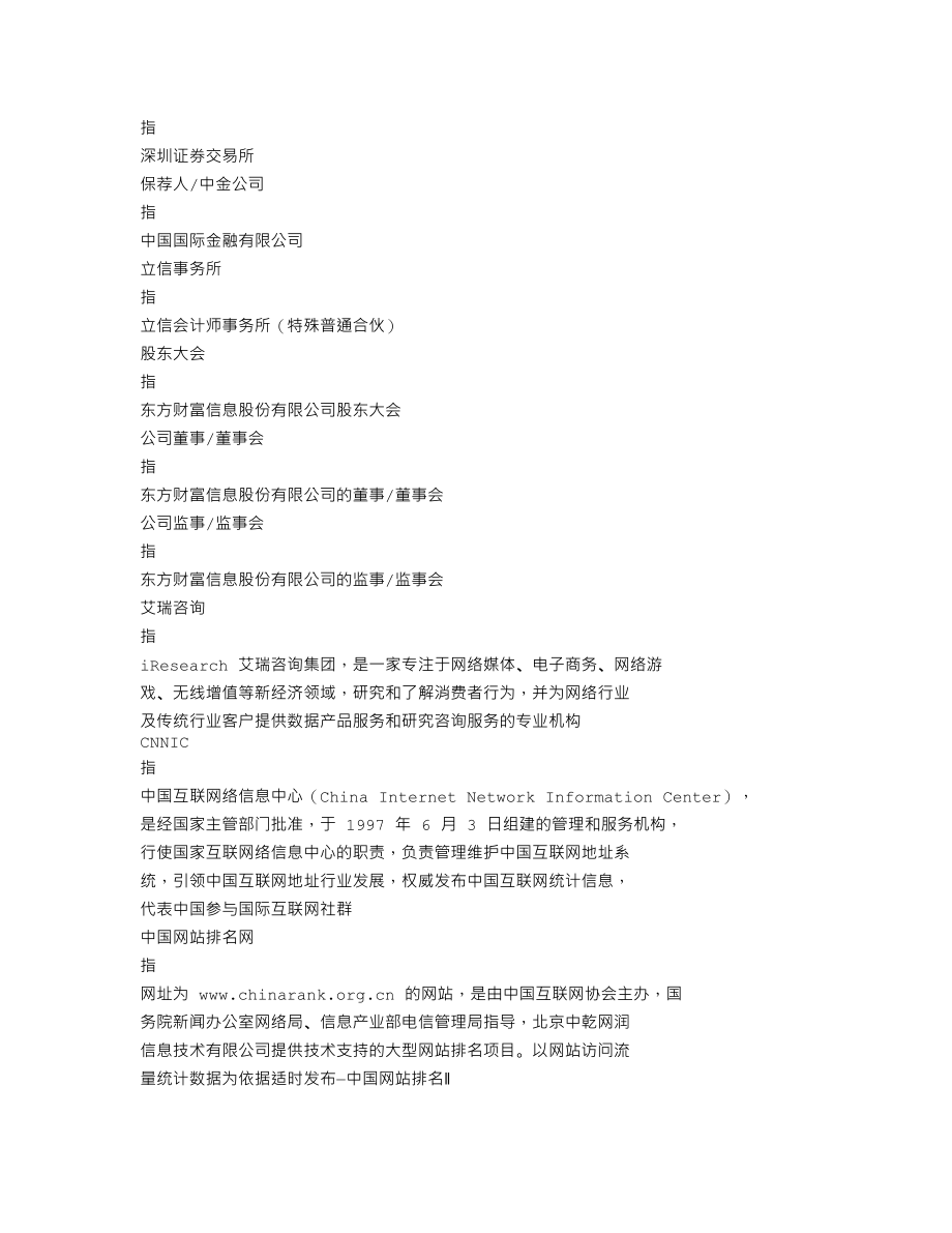 300059_2012_东方财富_2012年年度报告_2013-04-18.txt_第3页