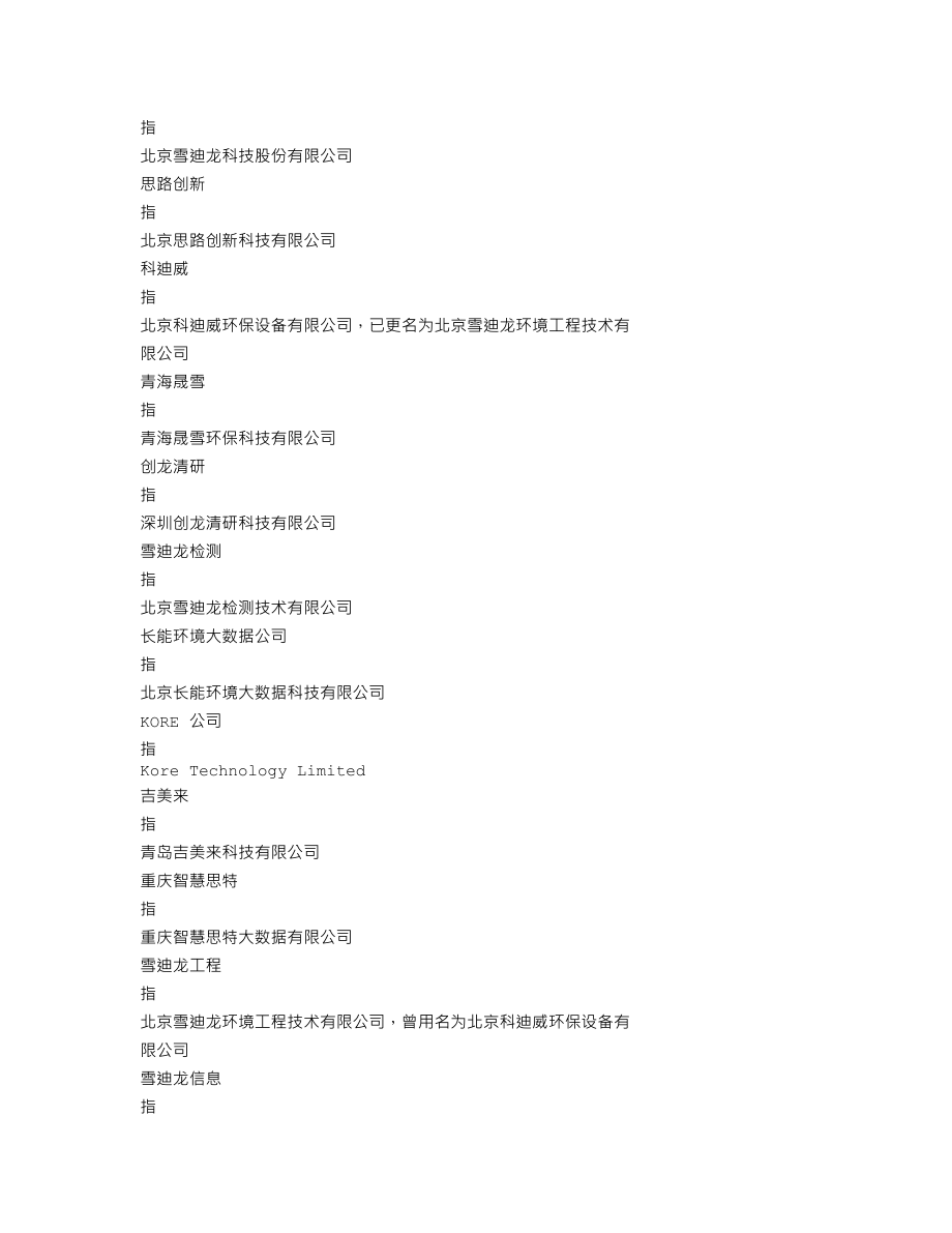 002658_2016_雪迪龙_2016年年度报告_2017-03-14.txt_第3页