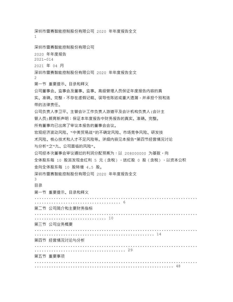 002979_2020_雷赛智能_2020年年度报告_2021-04-06.txt_第1页