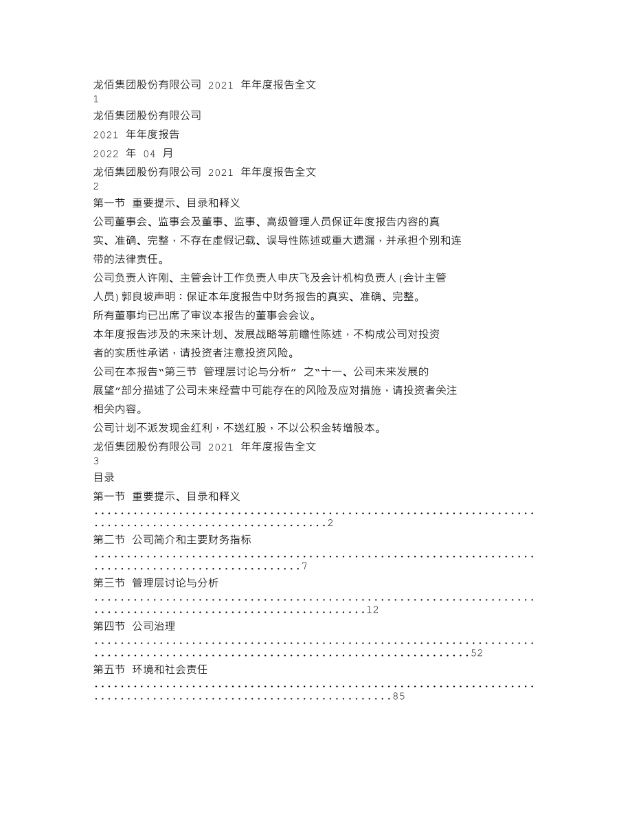 002601_2021_龙佰集团_2021年年度报告_2022-04-12.txt_第1页