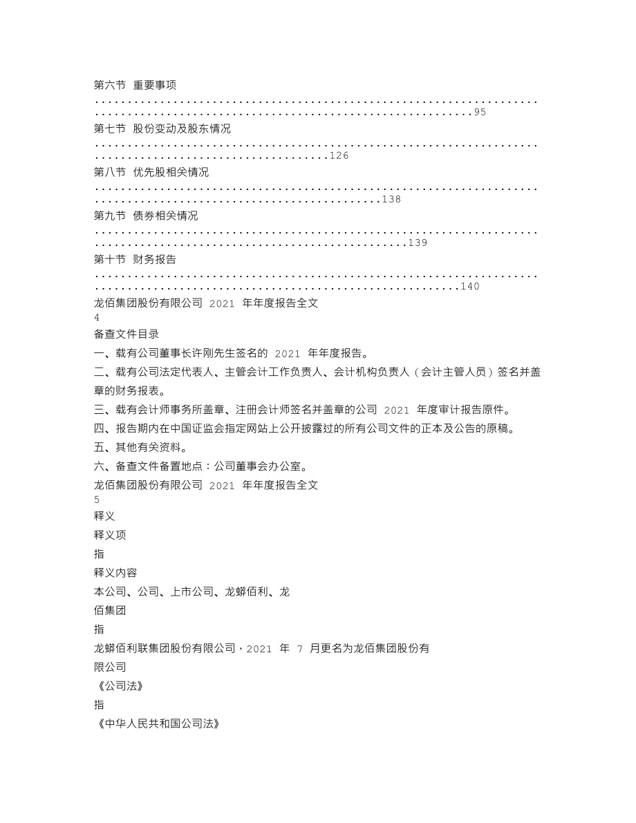 002601_2021_龙佰集团_2021年年度报告_2022-04-12.txt_第2页