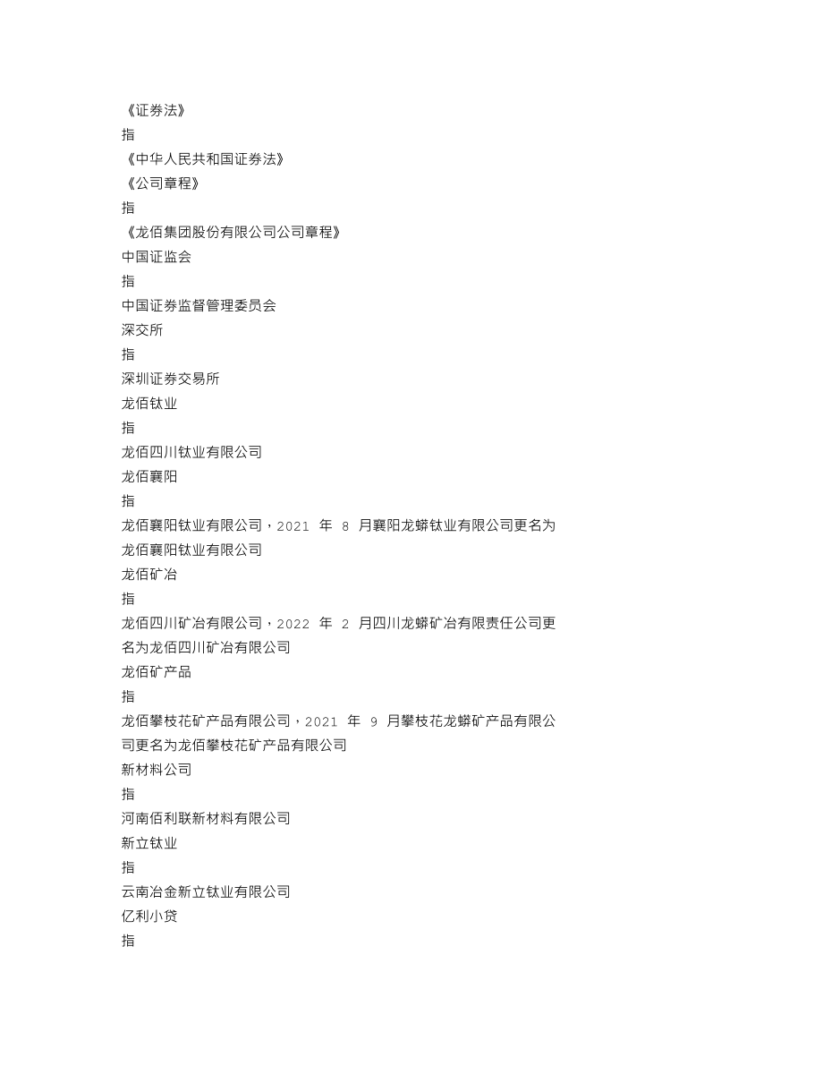 002601_2021_龙佰集团_2021年年度报告_2022-04-12.txt_第3页