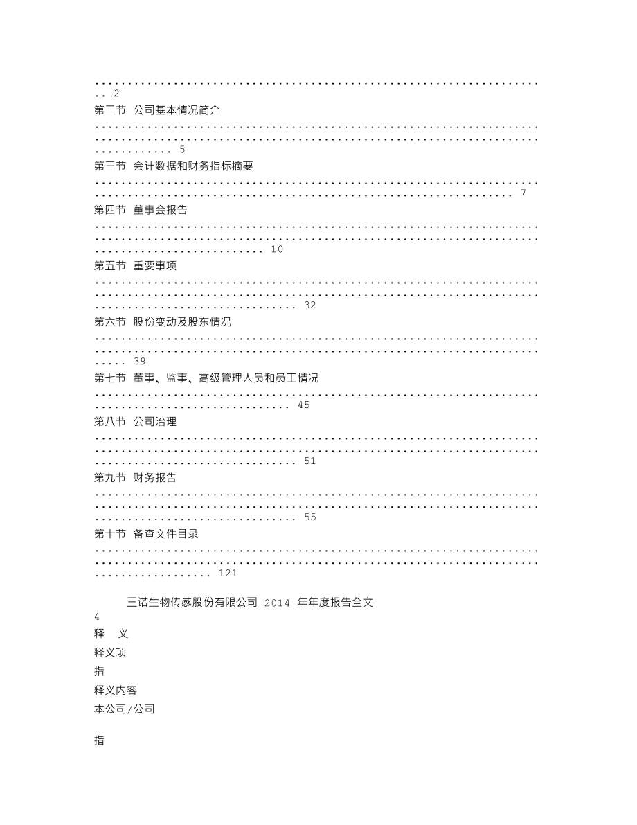 300298_2014_三诺生物_2014年年度报告_2015-03-16.txt_第2页