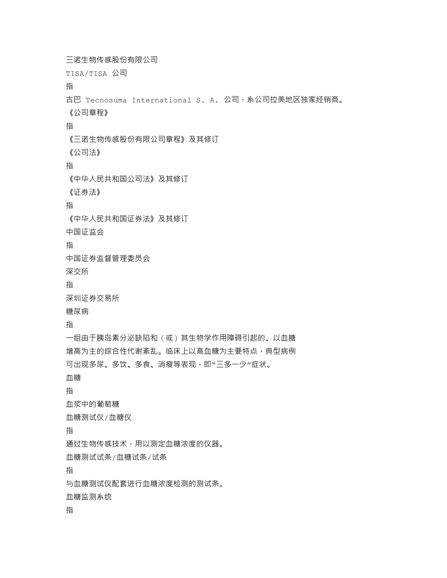 300298_2014_三诺生物_2014年年度报告_2015-03-16.txt_第3页