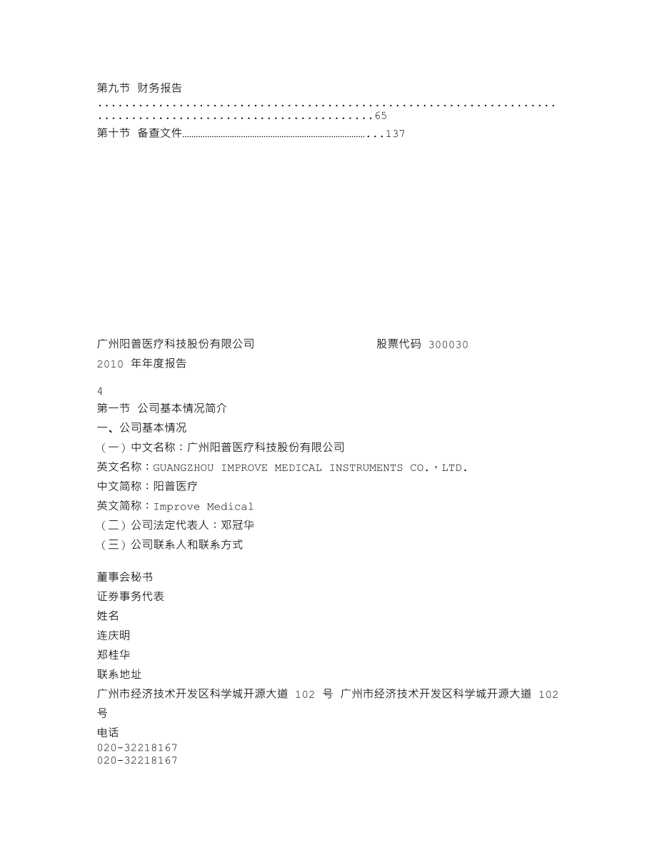 300030_2010_阳普医疗_2010年年度报告_2011-02-24.txt_第3页