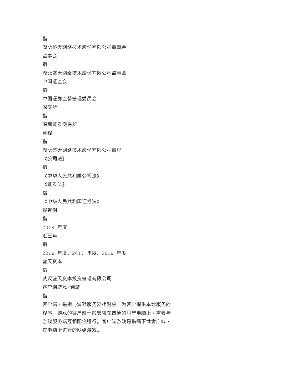 300494_2018_盛天网络_2018年年度报告_2019-04-01.txt_第3页