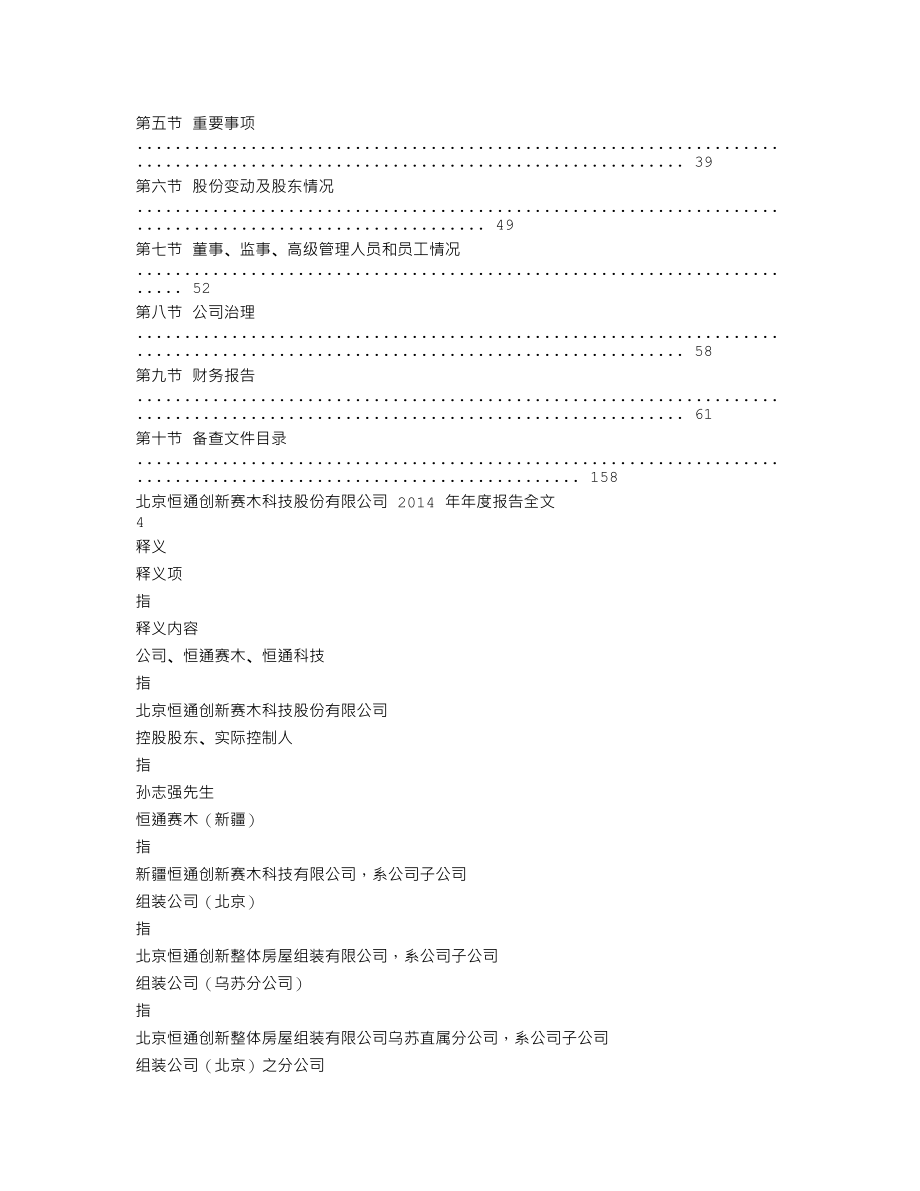 300374_2014_恒通科技_2014年年度报告_2015-04-24.txt_第2页