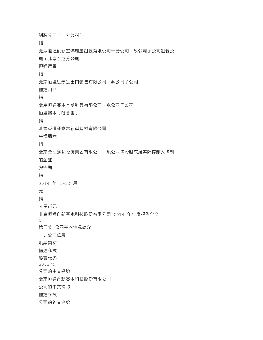 300374_2014_恒通科技_2014年年度报告_2015-04-24.txt_第3页