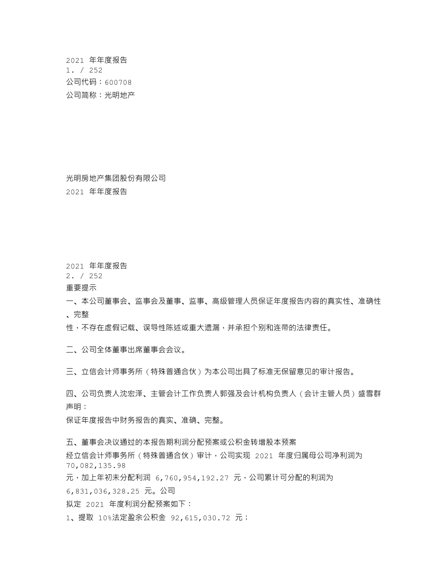 600708_2021_光明地产_光明地产2021年度报告全文_2022-04-28.txt_第1页