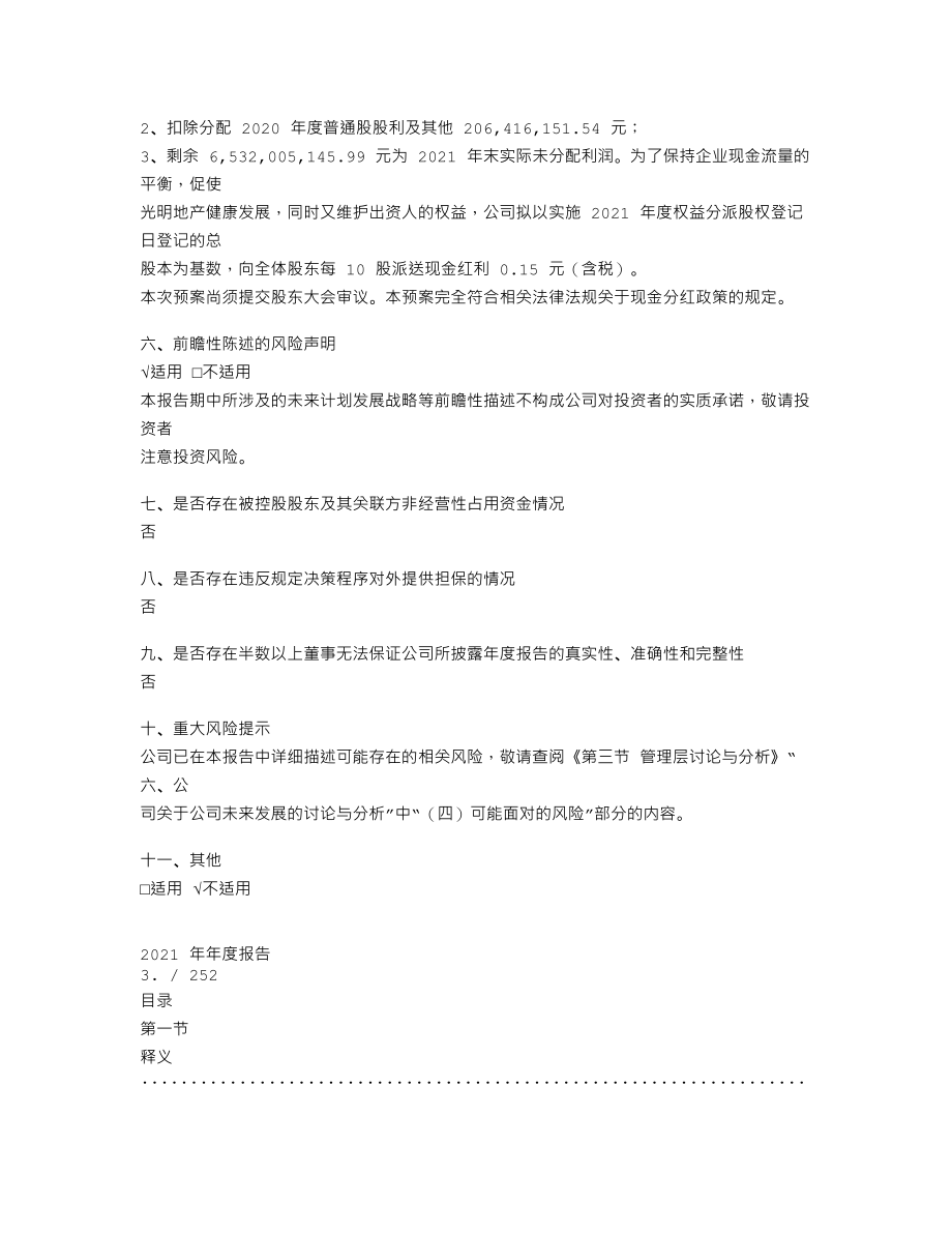 600708_2021_光明地产_光明地产2021年度报告全文_2022-04-28.txt_第2页