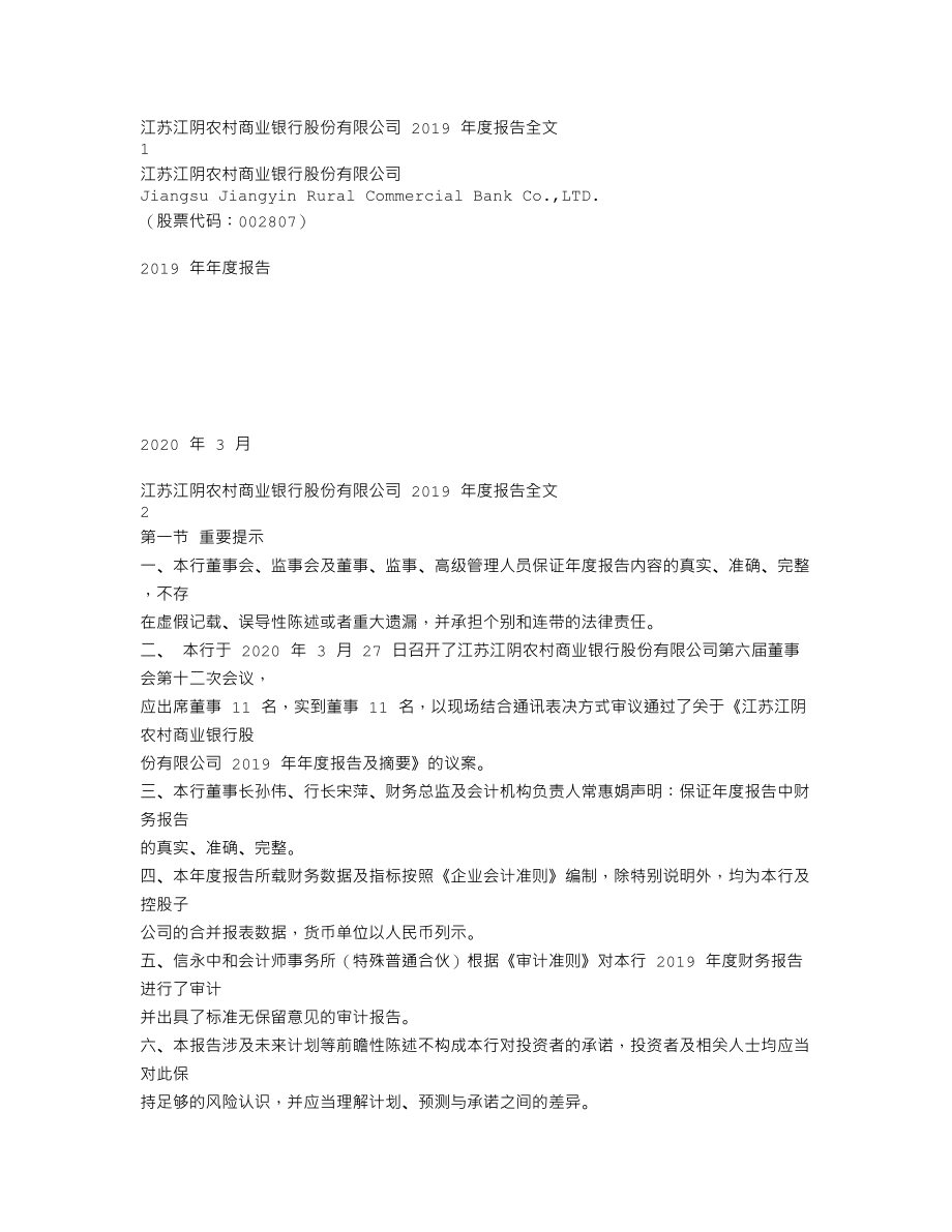 002807_2019_江阴银行_2019年年度报告_2020-03-30.txt_第1页