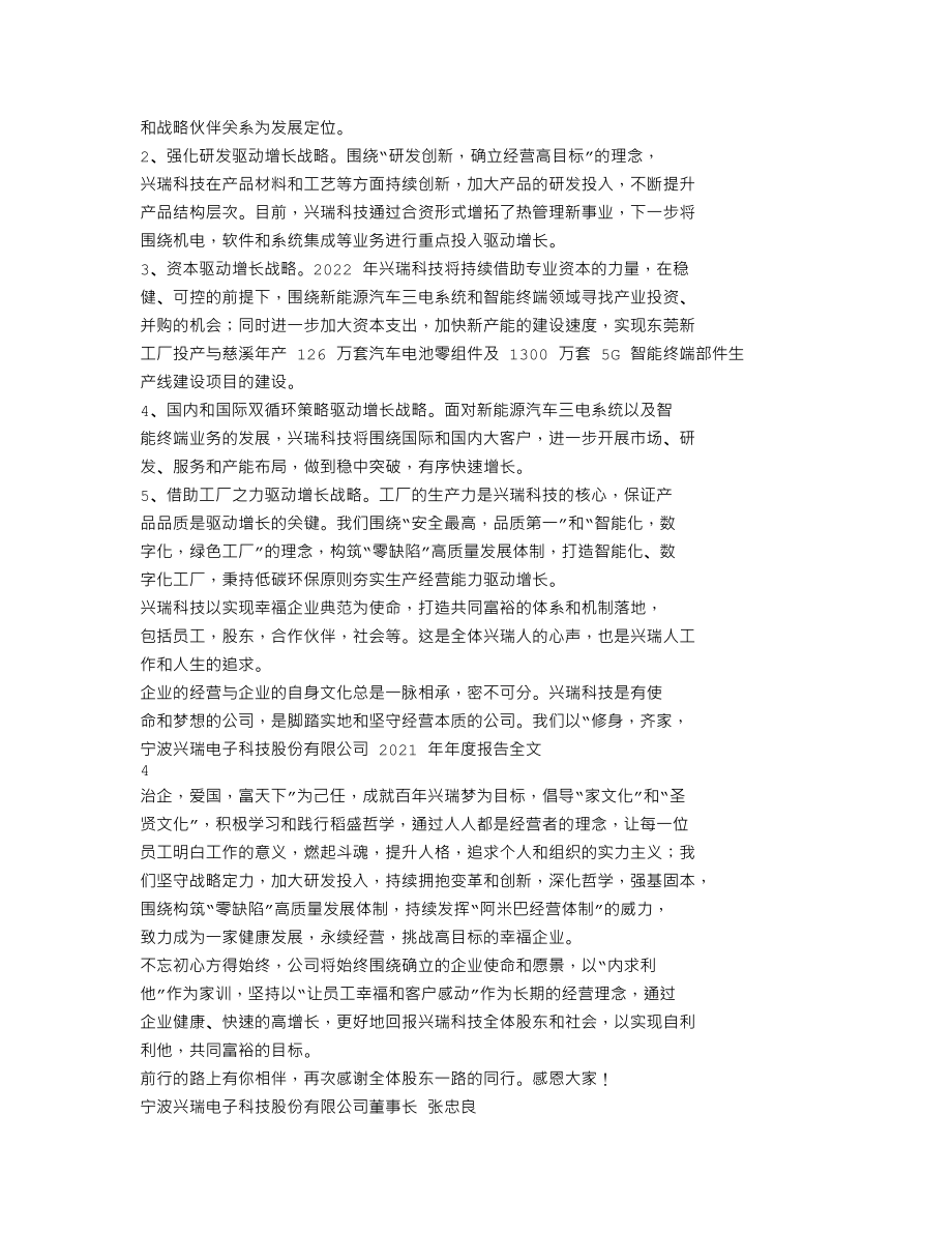 002937_2021_兴瑞科技_2021年年度报告_2022-03-29.txt_第2页