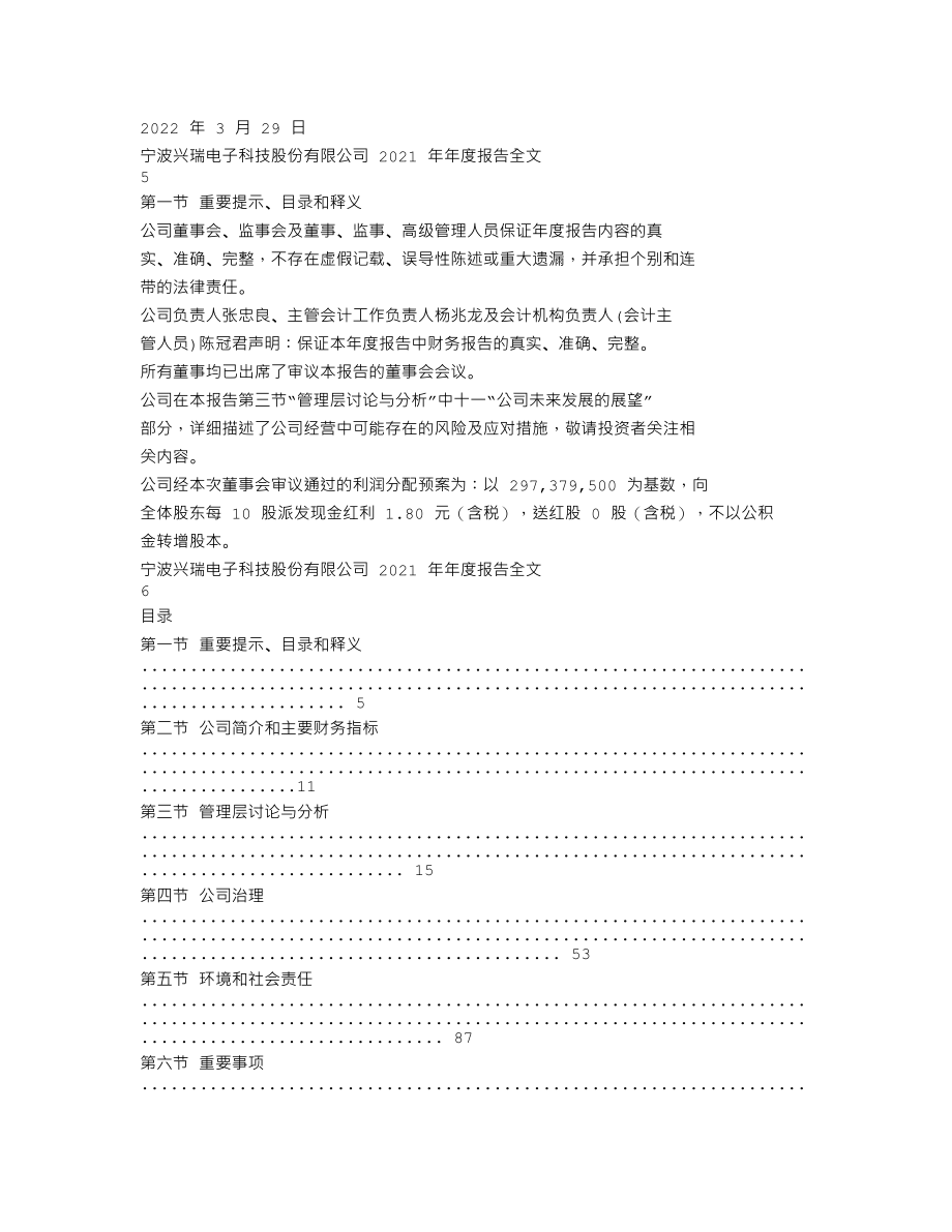 002937_2021_兴瑞科技_2021年年度报告_2022-03-29.txt_第3页